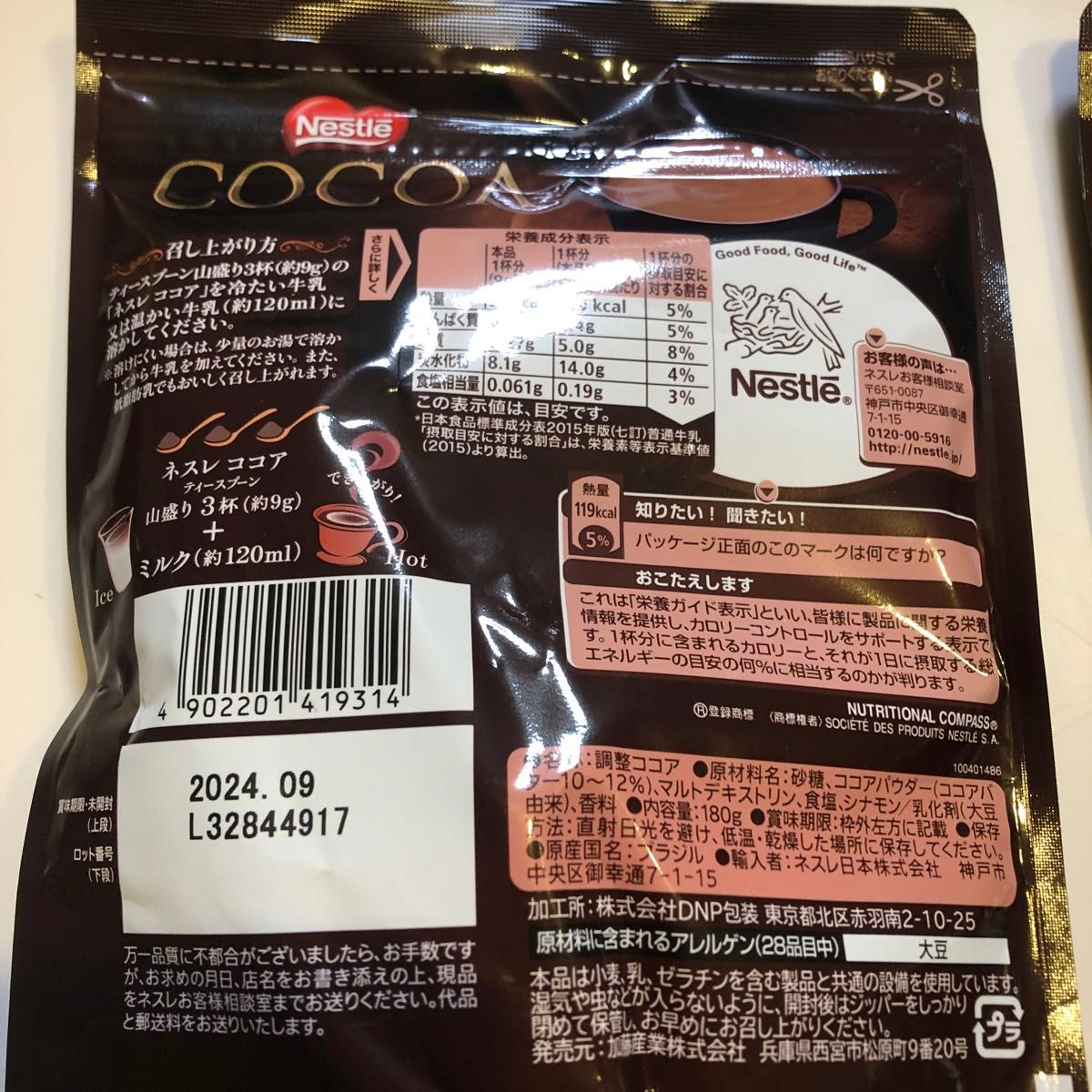 ネスレ日本 ネスレ ココア 180g 2袋