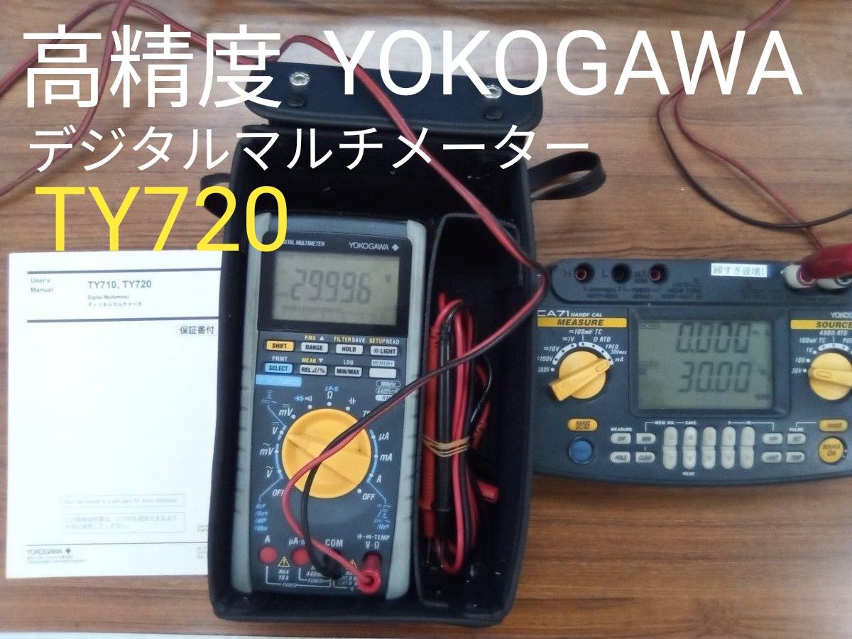 高精度 デジタルマルチメータ YOKOGAWA TY720 中古良品