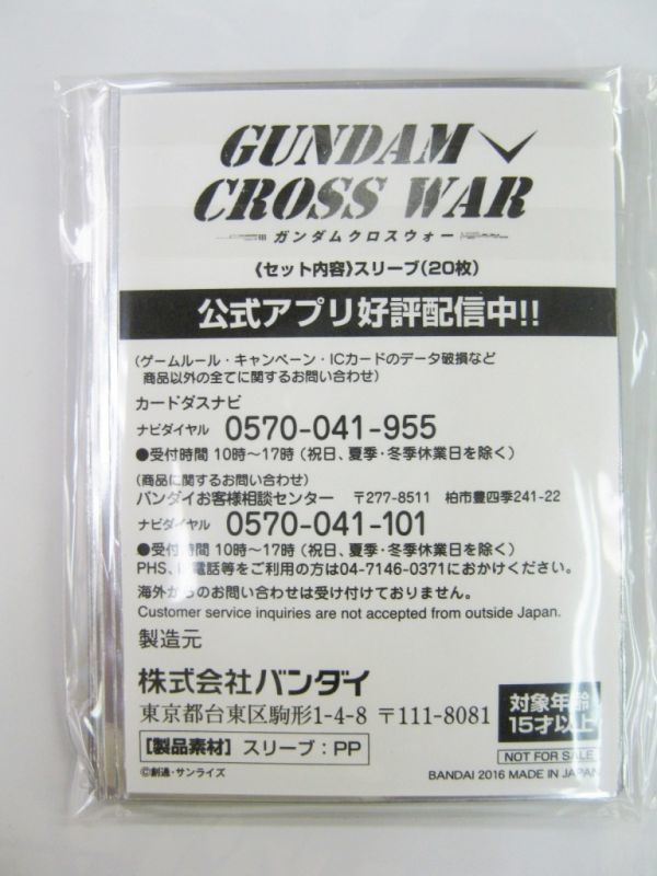 非売品 ガンダムクロスウォー カードスリーブ 大会賞品スリーブ 非売品 ガンダムクロスウォー カードスリーブ 大会賞品スリーブ