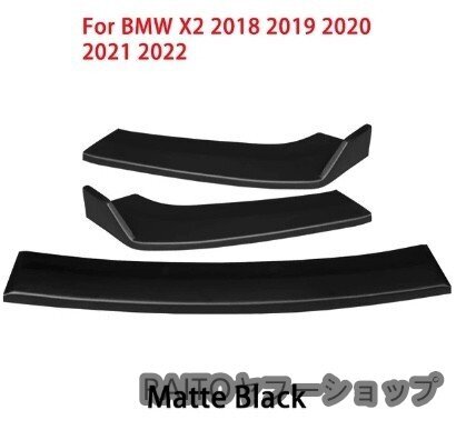 フロントバンパー リップスポイラー マッドブラック BMW X2 F39 2018-2023 フロント リップ スポイラー_画像3
