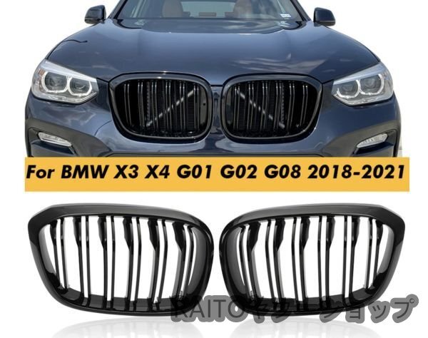 フロントグリル キドニーグリル デュアルスラット マッドブラック BMW X3 X4 G01 G02 G08 2018-2021_画像1