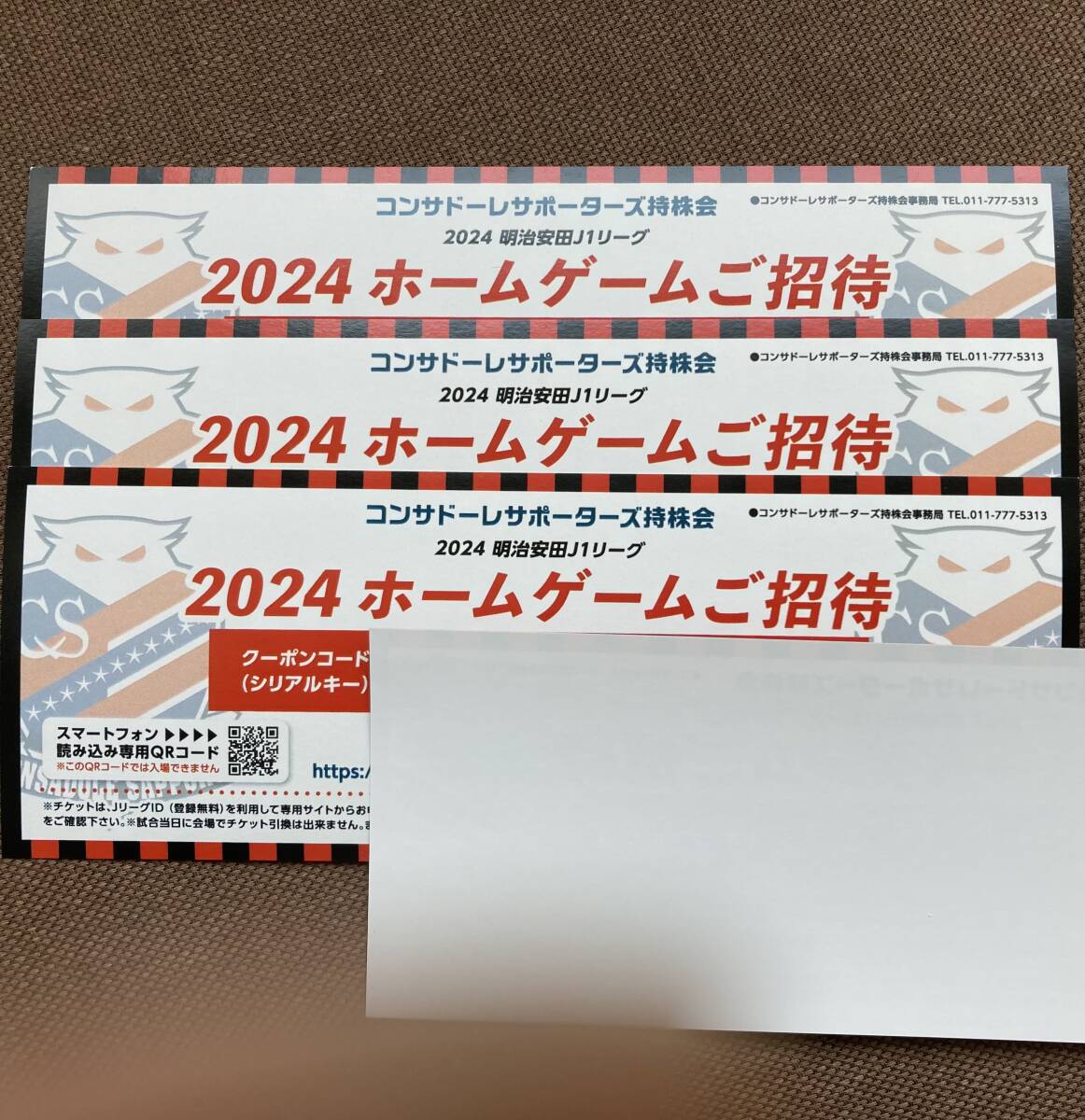 北海道コンサドーレ札幌 招待券の画像1