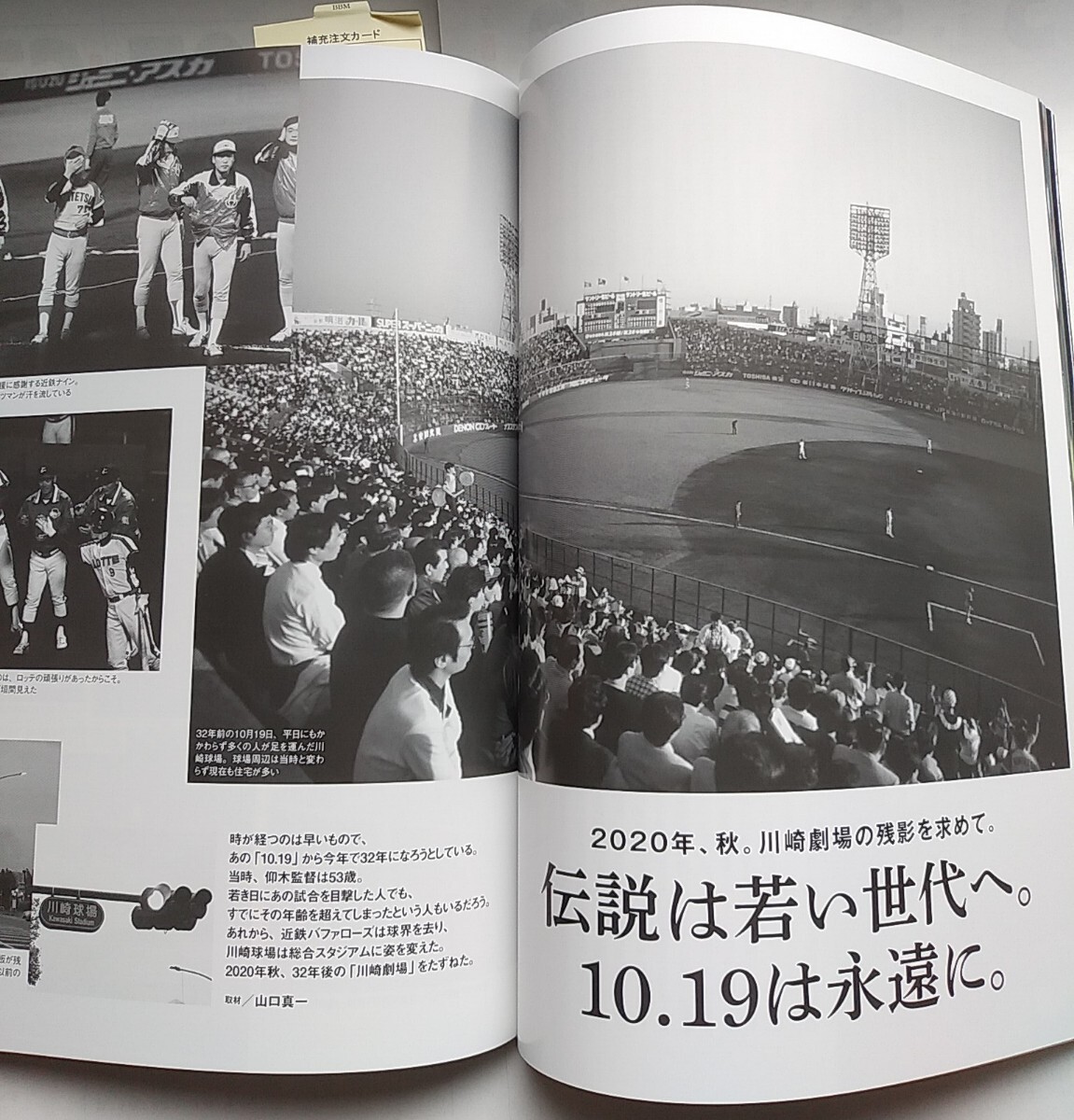 [ Me ... Pacific League close iron Buffaloes 1988 ~ lamp .. Paris -g. changing .1988 year .[10.19]. total power special collection ~ Baseball magazine 