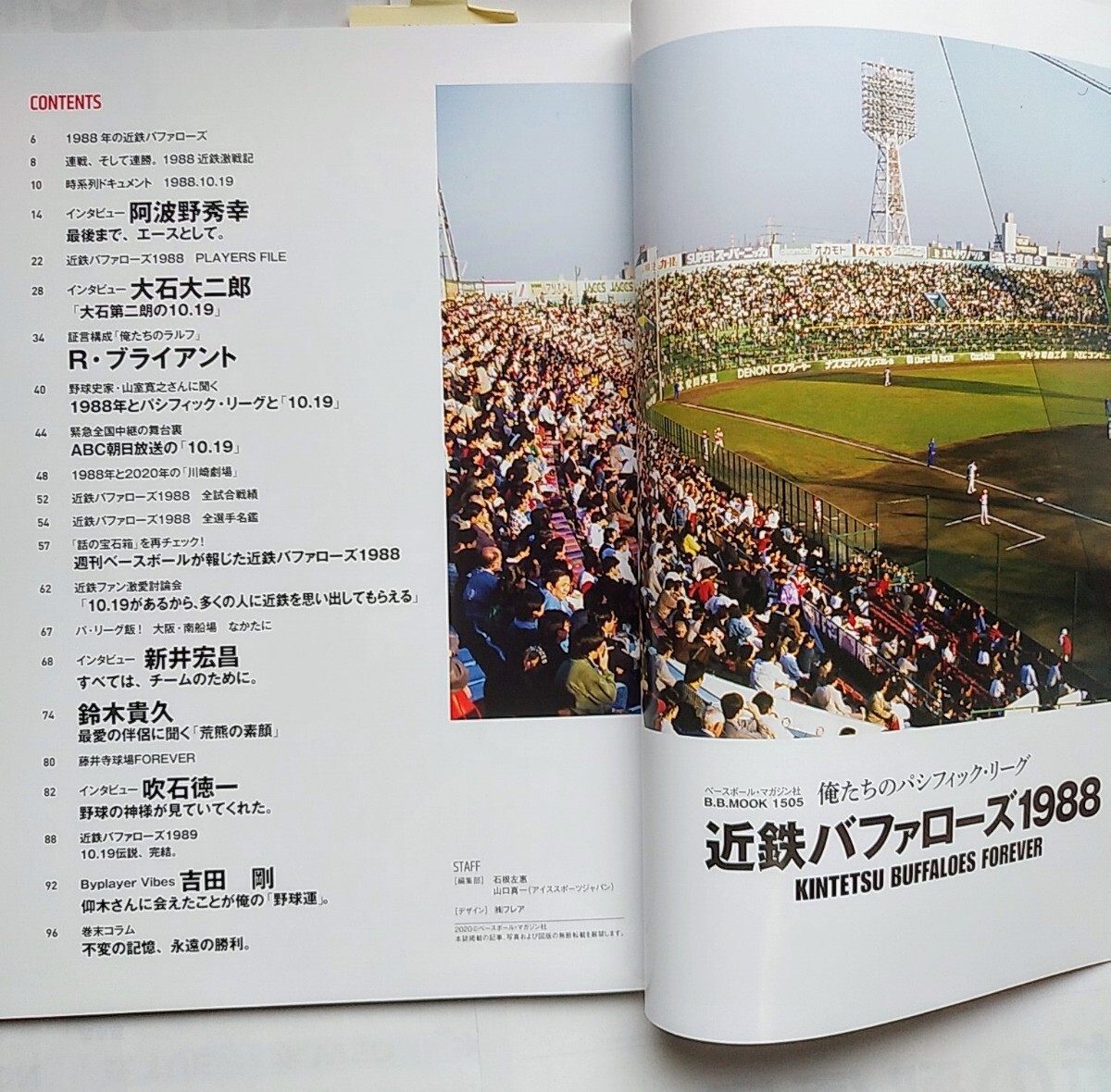 [ Me ... Pacific League close iron Buffaloes 1988 ~ lamp .. Paris -g. changing .1988 year .[10.19]. total power special collection ~ Baseball magazine 