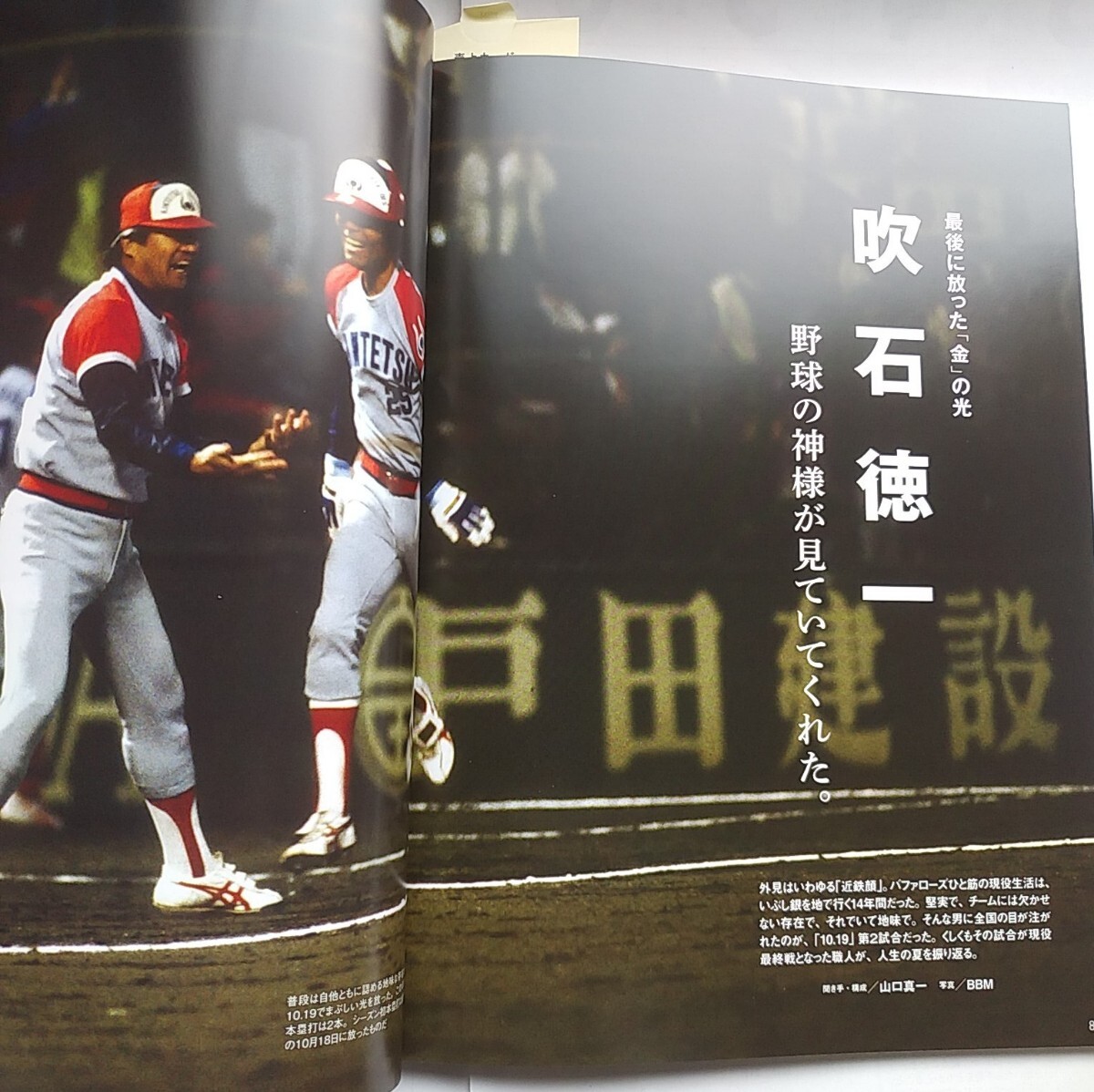 [ Me ... Pacific League close iron Buffaloes 1988 ~ lamp .. Paris -g. changing .1988 year .[10.19]. total power special collection ~ Baseball magazine 
