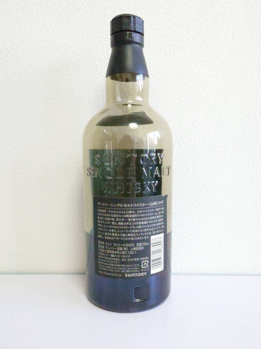 国内正規■SUNTORY 山崎18年 シングルモルトウイスキー■サントリー THE YAMAZAKI SINGLE MALT WHISKY AGED 18 YEARS 空ビン 空き瓶_画像4