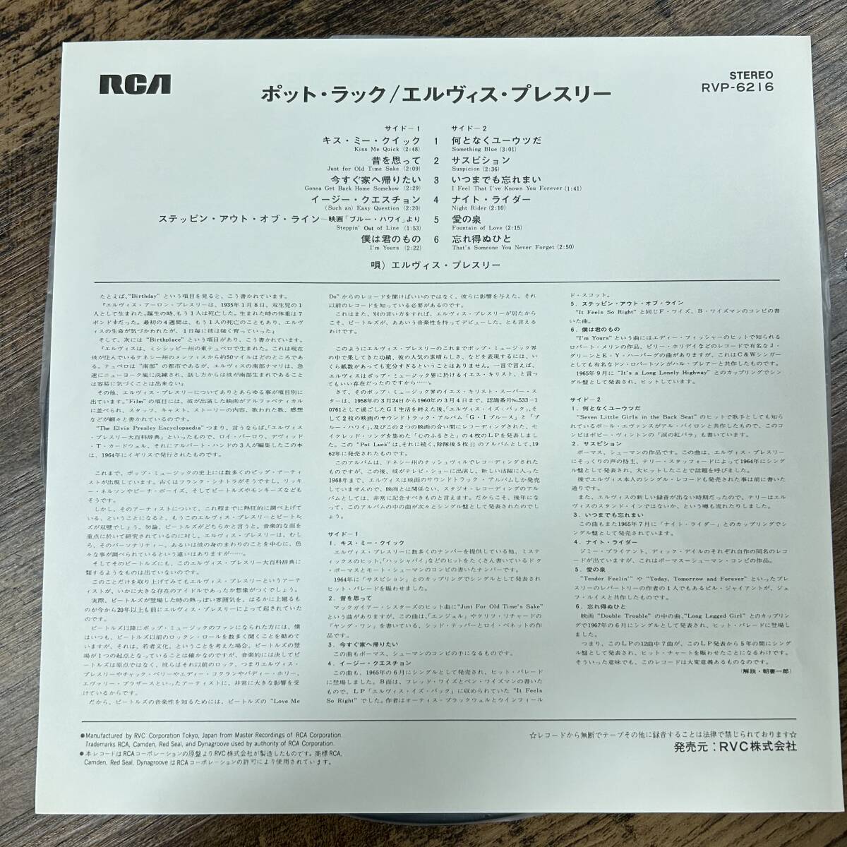 J-4006■ELVIS PRESLEY/ポット・ラック■エルヴィス・プレスリー レコード 日本版 RCA■_画像3