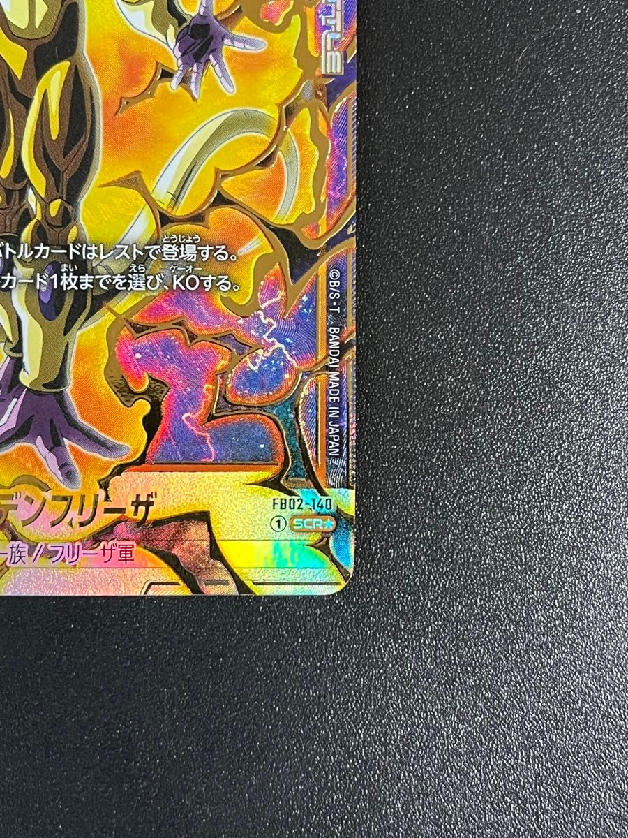 ドラゴンボール フュージョンワールド ゴールデンフリーザ SCR ドラゴンボール フュージョンワールド ゴールデンフリーザ SCR