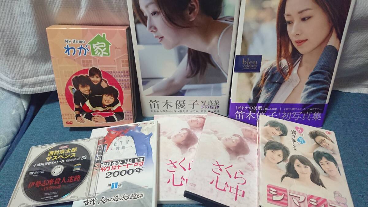 数量は多 DVD 写真集 笛木優子 セット 激レア 美品 その他