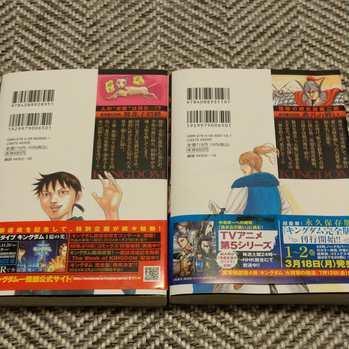 キングダム　 原泰久　７０.７１巻　計２冊