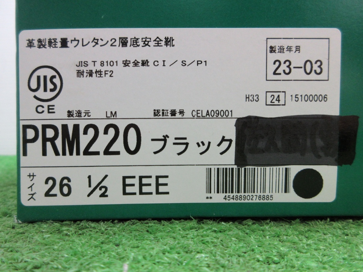 未使用品【 MIDORI / ミドリ安全 】 PRM220 革製軽量ウレタン2層底安全靴 26.5cmの画像10