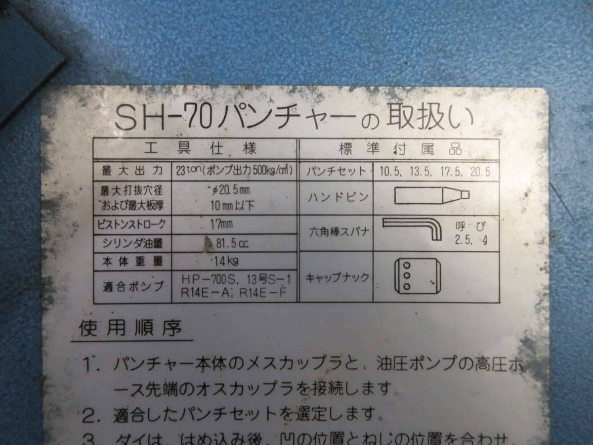 IZUMI / 泉精器 】 SH-70 手動油圧パンチャー アングル IZUMI / 泉精器 】 SH-70 手動油圧パンチャー アングル