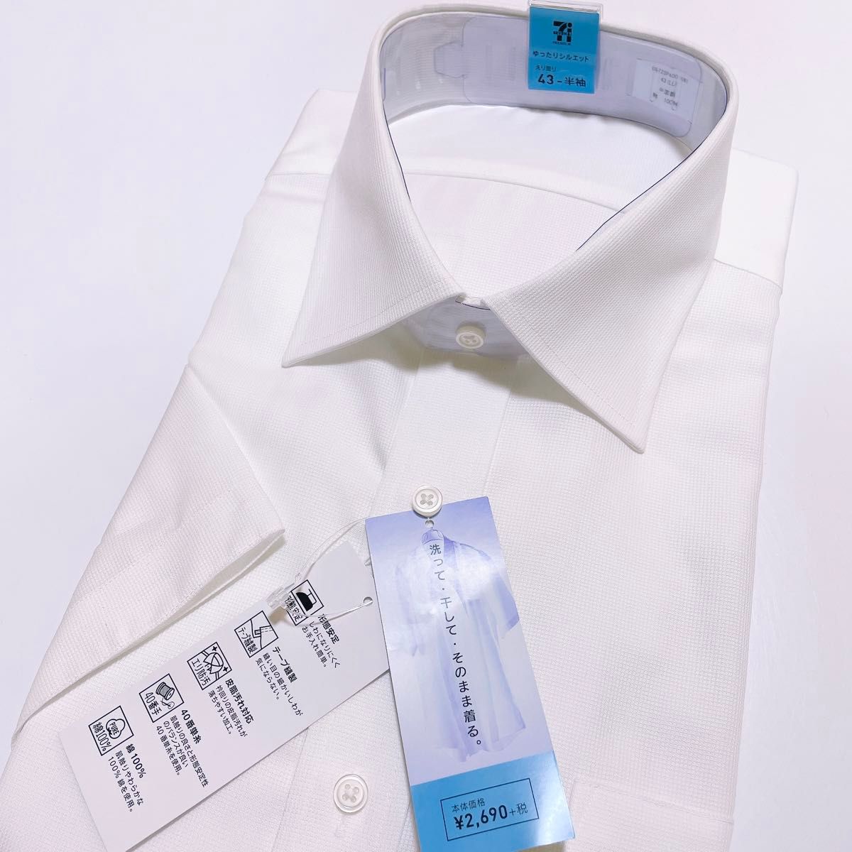 SEVEN&i 綿100% 形態安定　半袖ワイシャツ　LL-43 ワイドカラー