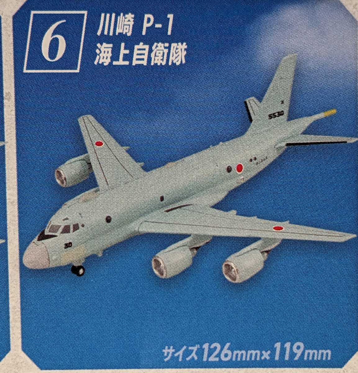 ⑥川崎 P-1 海上自衛隊　哨戒機コレクション2　1/300　エフトイズ　F-toys_画像1