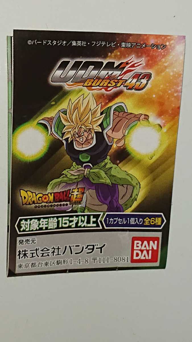 4ベジット:ゼノ　バースト43　UDMドラゴンボール　ドラゴンボール　バンダイ　ガチャ　ガチャガチャ_画像3