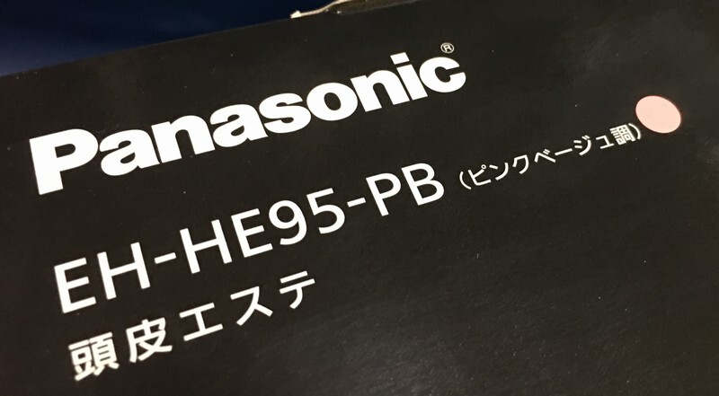 ■(未使用品)Panasonic「頭皮エステ(サロンタッチタイプ)EH-HE95」シャンプーしながら、サロンヘッドスパ(即決)■の画像2