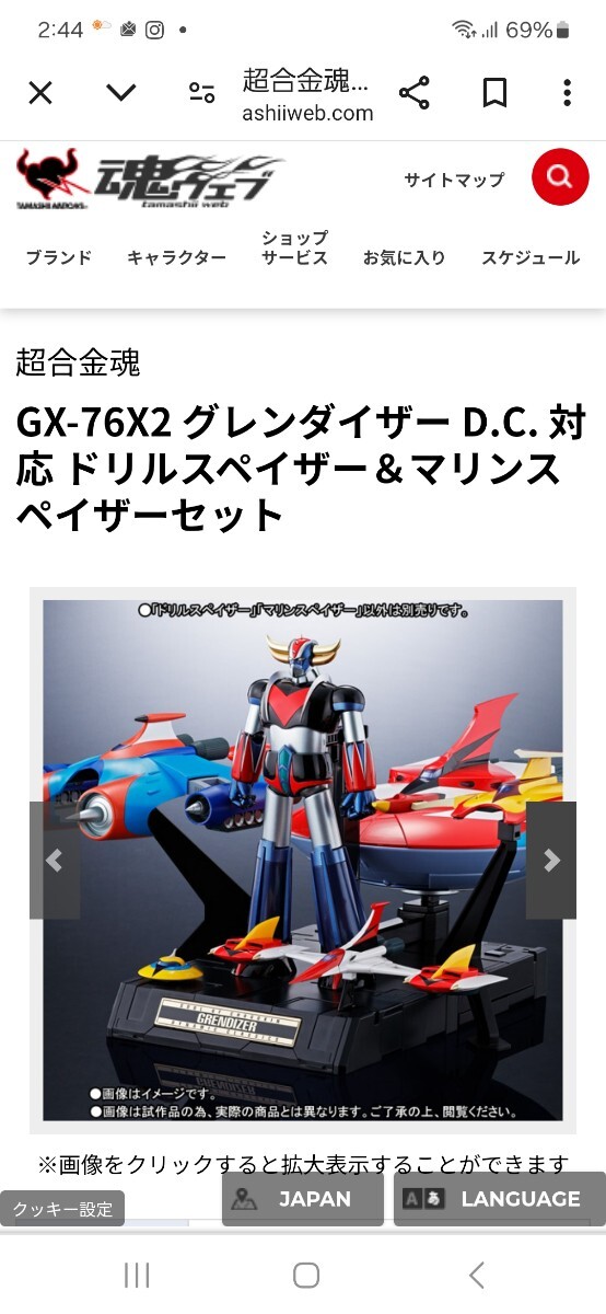  нераспечатанный Bandai Chogokin душа GX-76X2 Grendizer D.C. соответствует дрель spec i The -&ma ополаскиватель pei The - комплект, premium Bandai ограничение 