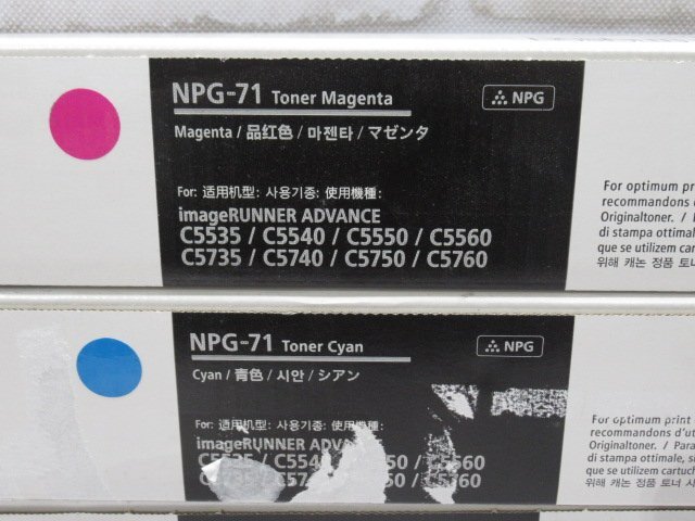 新TN 0134) 未使用品 Canon NPG-71 キャノン トナーカートリッジ シアン/イエロー/マゼンタ/ブラック　純正トナー_画像3