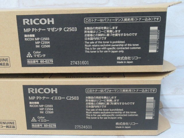 新TN 0139) 未使用品 RICOH C2503 リコー トナーカートリッジ ブラック/イエロー/シアン/マゼンタ 4色セット パフォーマンス契約_画像2