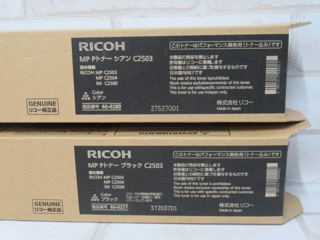 新TN 0139) 未使用品 RICOH C2503 リコー トナーカートリッジ ブラック/イエロー/シアン/マゼンタ 4色セット パフォーマンス契約_画像3
