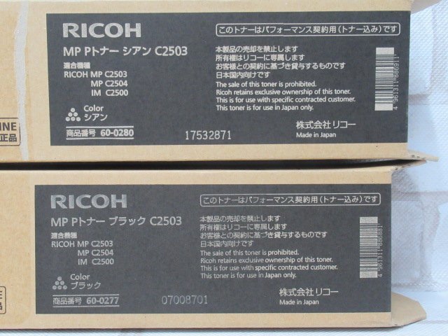 新TN 0141) 未使用品 RICOH C2503 リコー トナーカートリッジ ブラック/イエロー/シアン/マゼンタ 4色セット パフォーマンス契約_画像3