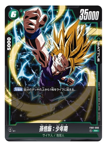 【非売品】ドラゴンボール フュージョンワールド アルティメット プロモ 孫悟飯 FB01-090 DRAGON BALL FUSION WORLD SON GOHAN PARALLEL