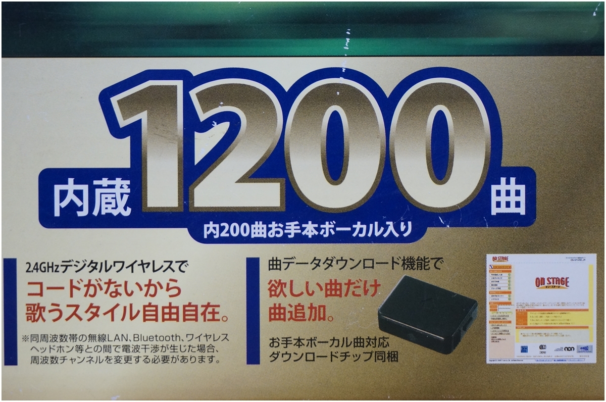 【未使用保管品】 On STAGE ★ オンステージ ★ パーソナルカラオケ ★ 1200曲内蔵 ワイヤレスマイク ★ Z-PK120WT (N) ゴールド_画像8