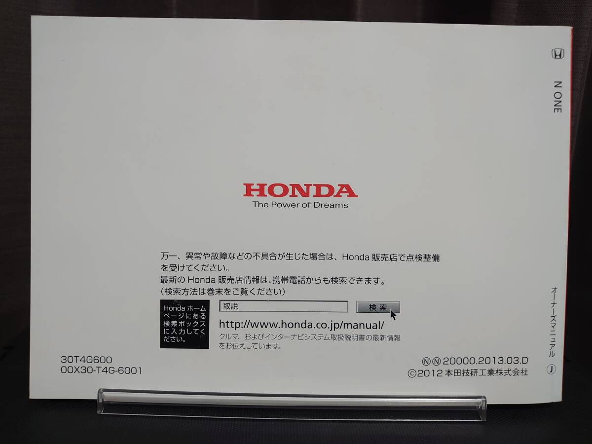 ★N ONE オーナーズマニュアル 2013年03月 ★送料無料 ★売り切り HONDA ホンダ純正/N ONE  管理NO.158の画像3