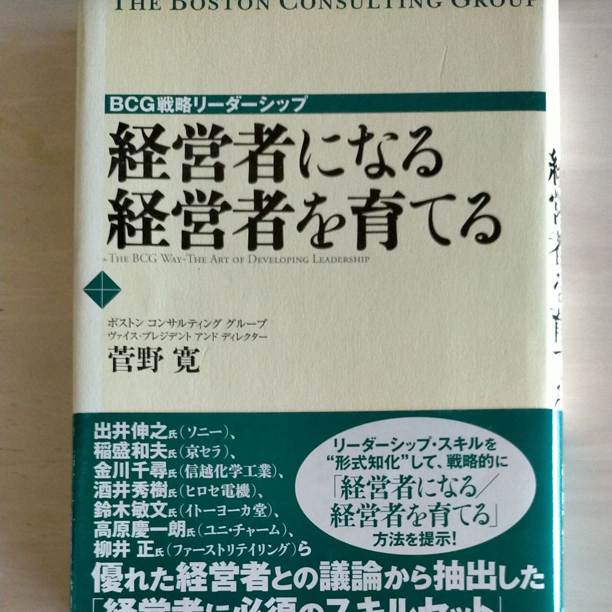 経営者になる経営者を育てる