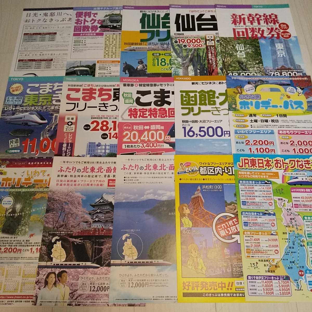 ◆JR東日本関連パンフレット79枚セット 2005年～2007年頃 ダイヤ改正/ジョイフルトレイン/青春18きっぷ/トランヴェール/SLばんえつ物語_画像2