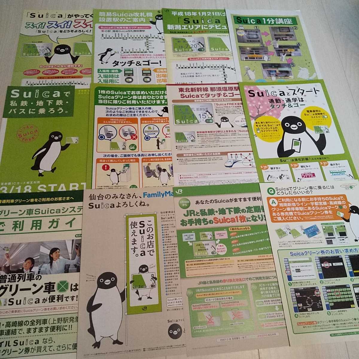JR東日本Suica関連パンフレット52枚セット 2005~2007年頃 Suica JR東日本Suica関連パンフレット52枚セット 2005~2007年頃 Suica