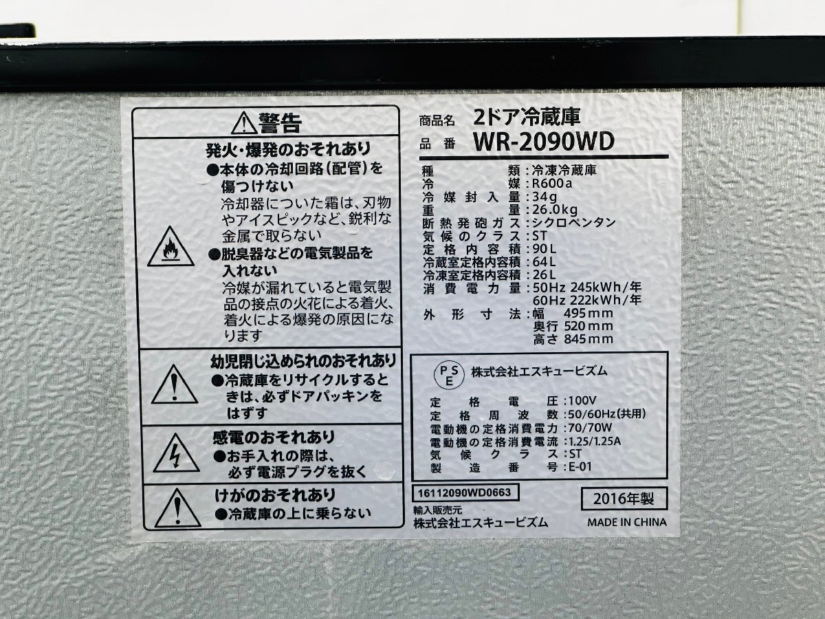 Y-899☆冷凍冷蔵庫☆90L☆エスキュービズム☆WR-2090WD☆2016年式_画像9