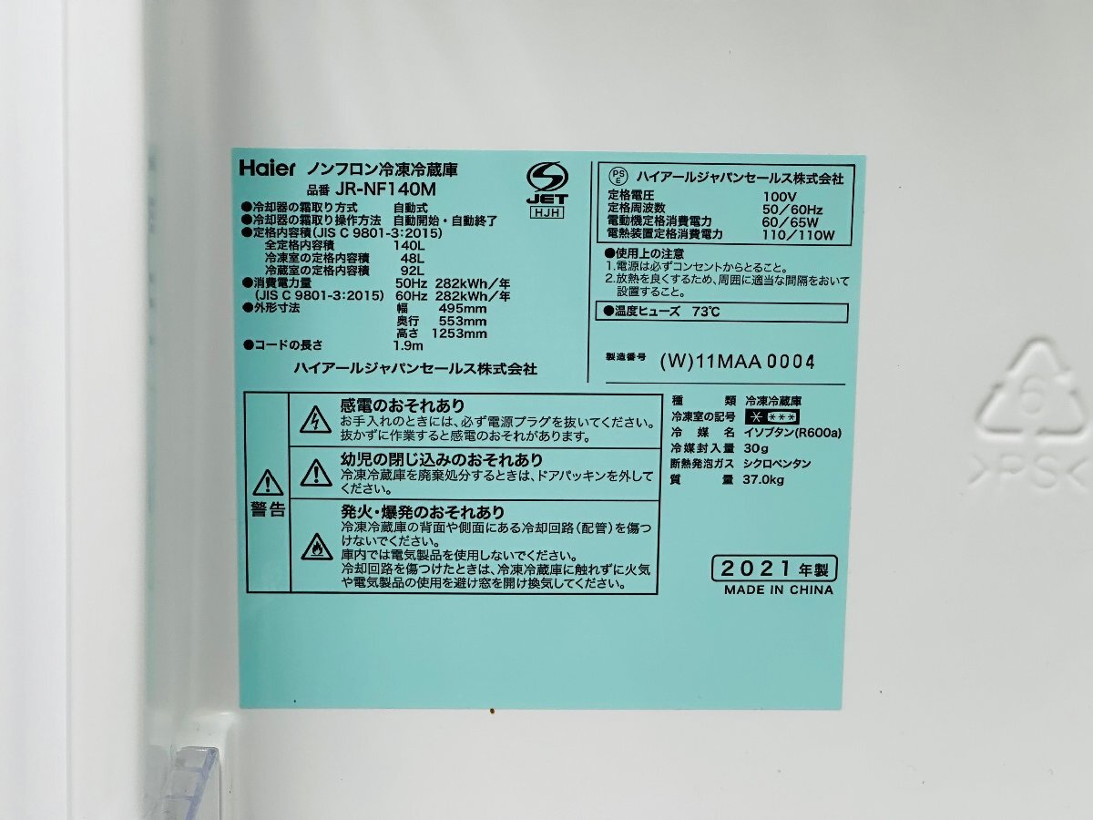 Y-869☆冷凍冷蔵庫☆140L☆ハイアール☆JR-NF140M☆2021年式_画像6