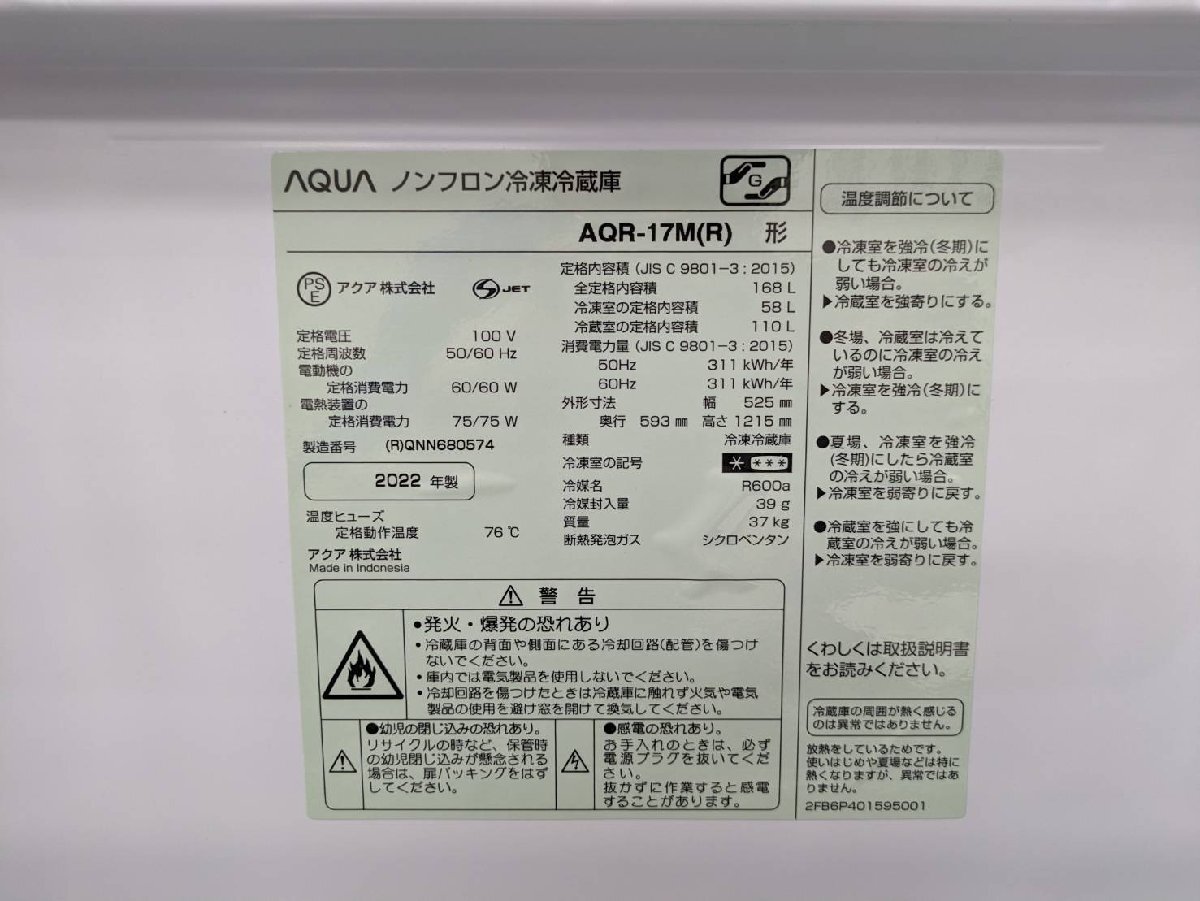 Y-822☆冷凍冷蔵庫☆168L☆アクア☆AQR-17MBK☆2022年式の画像7