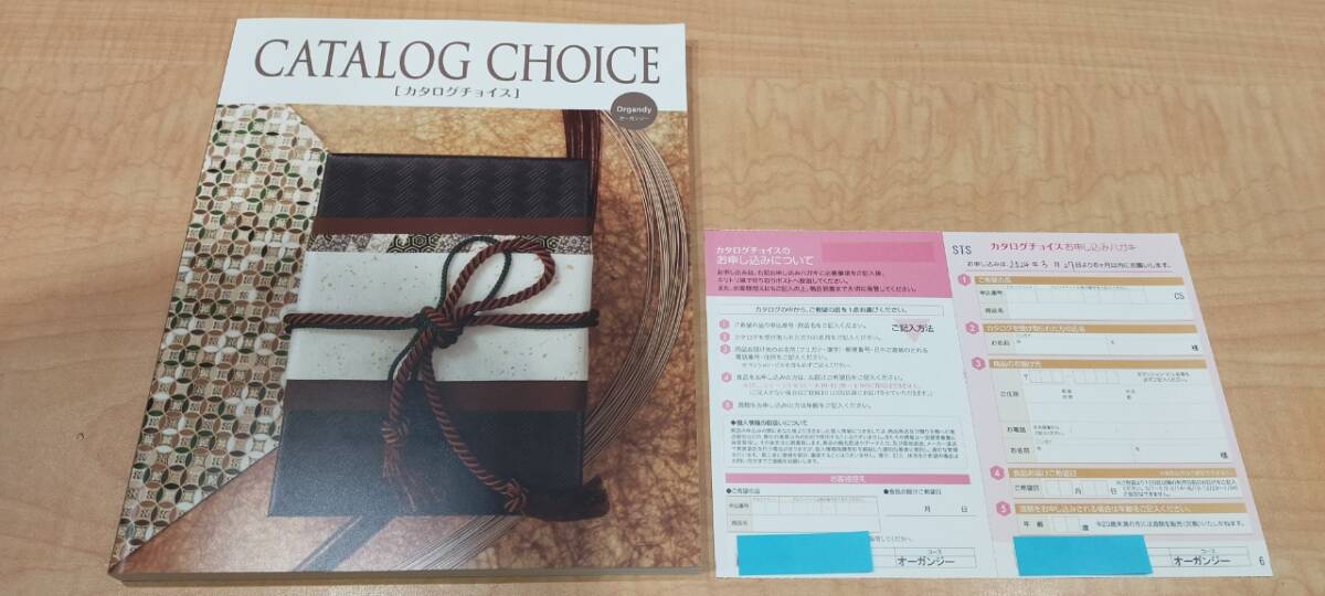 カタログチョイス オーガンジー 10800円コース カタログギフト 有効期限:2024年03月27日より6か月 63039の画像1