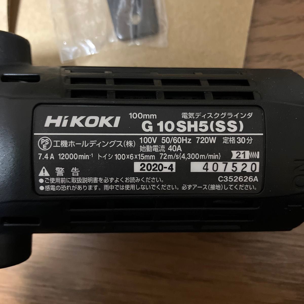 HiKOKI ハイコーキ 電気ディスクグラインダ G 10SH5 100mm 細径