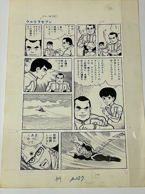 昭和 40年代 桑田次郎 直筆 肉筆 原稿「ウルトラセブン 1ページ」漫画 特撮 円谷プロ_画像1