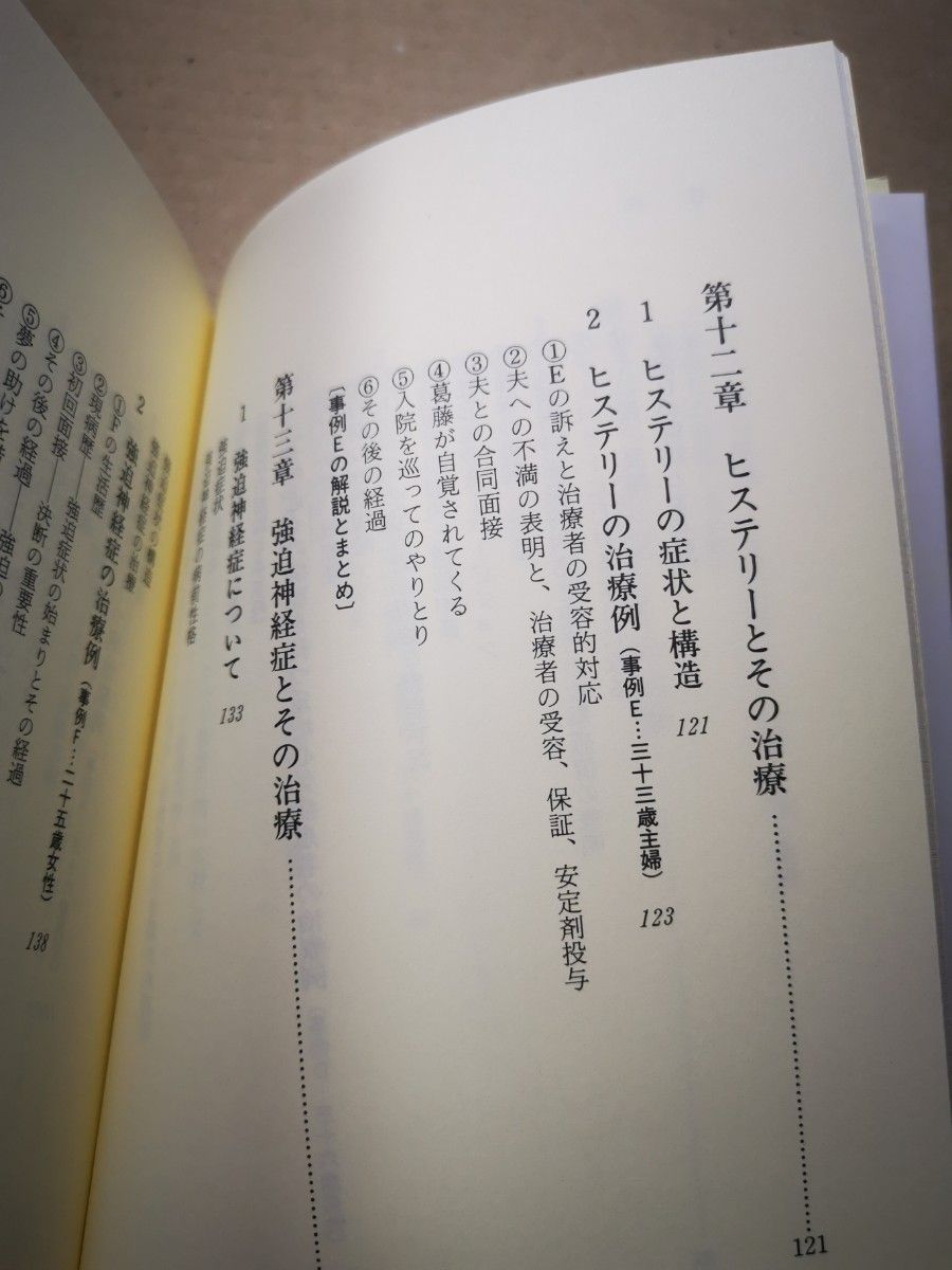 ■心の病いの治療ポイント　事例を通した理解 平井孝男／著■2405045-90