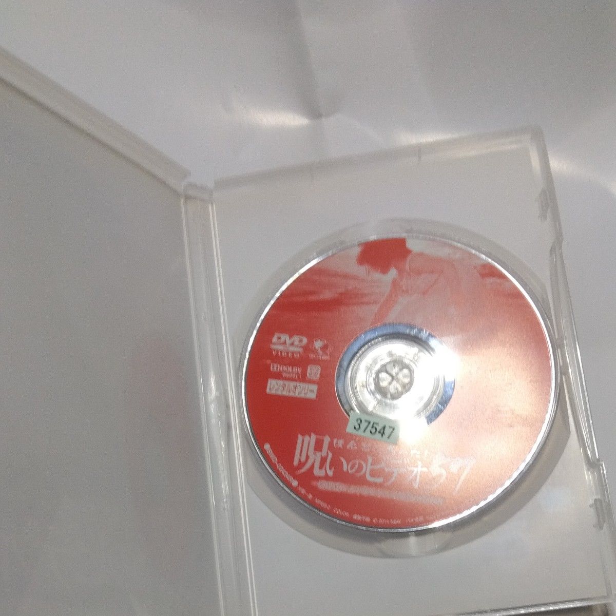 ほんとにあった! 呪いのビデオ 57 DVD ホラーレンタル落ち DVD