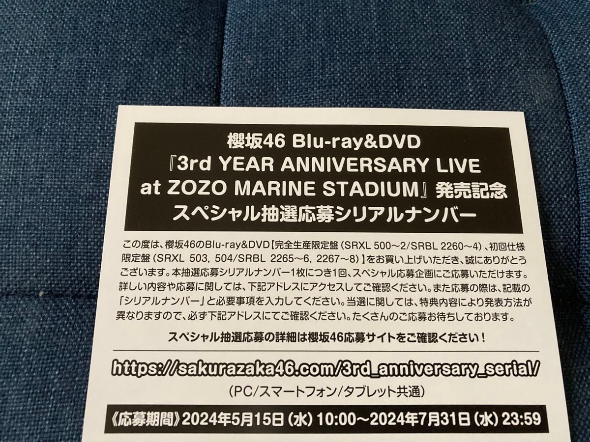 櫻坂46  3rd YEAR ANNIVERSARY LIVE シリアル