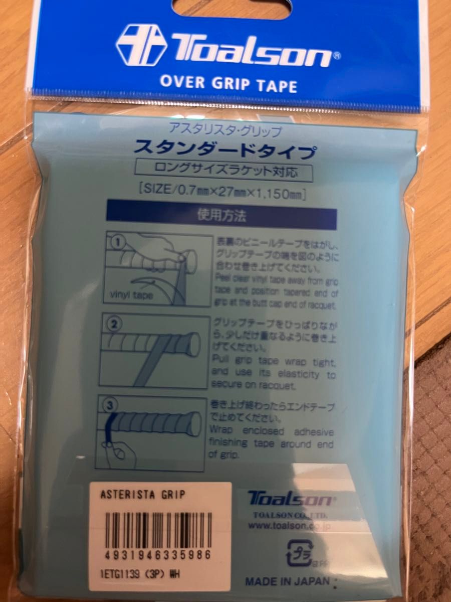 TOALSON トアルソン グリップテープ オーバーグリップアスタリスタ グリップ スタンダードタイプ 3本入 4袋 ホワイト
