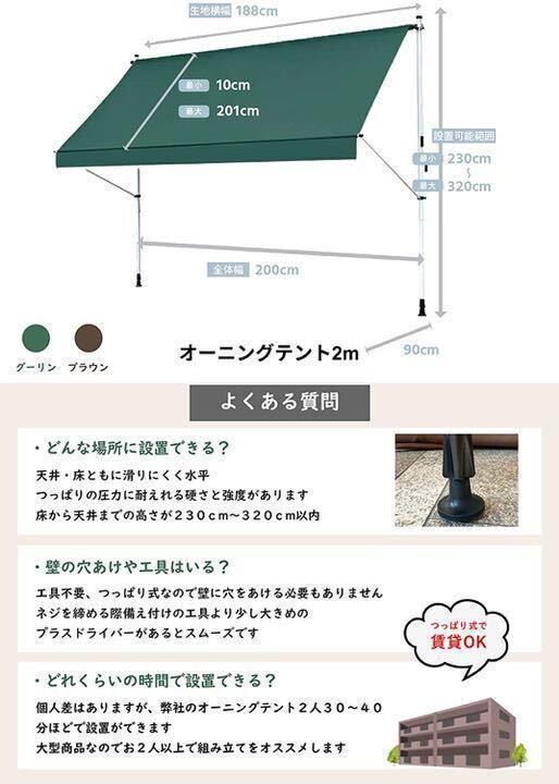 オーニングテント つっぱり日よけスクリーン式 簡単 工事不要 (グリーン2M)の画像8