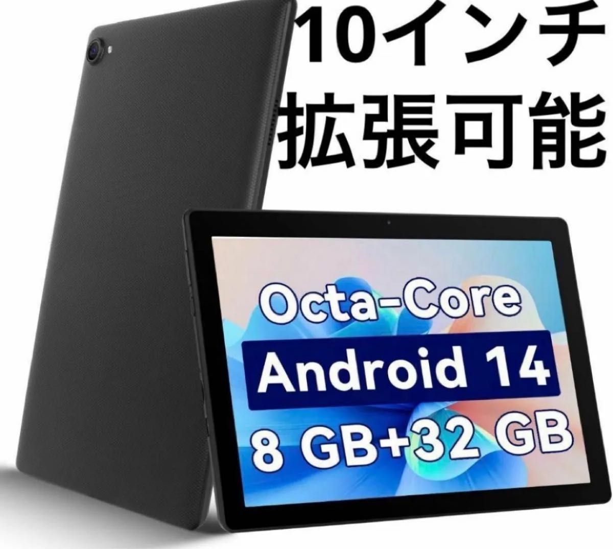 Android 14 タブレット 10.1インチ 8GB RAM 32GB