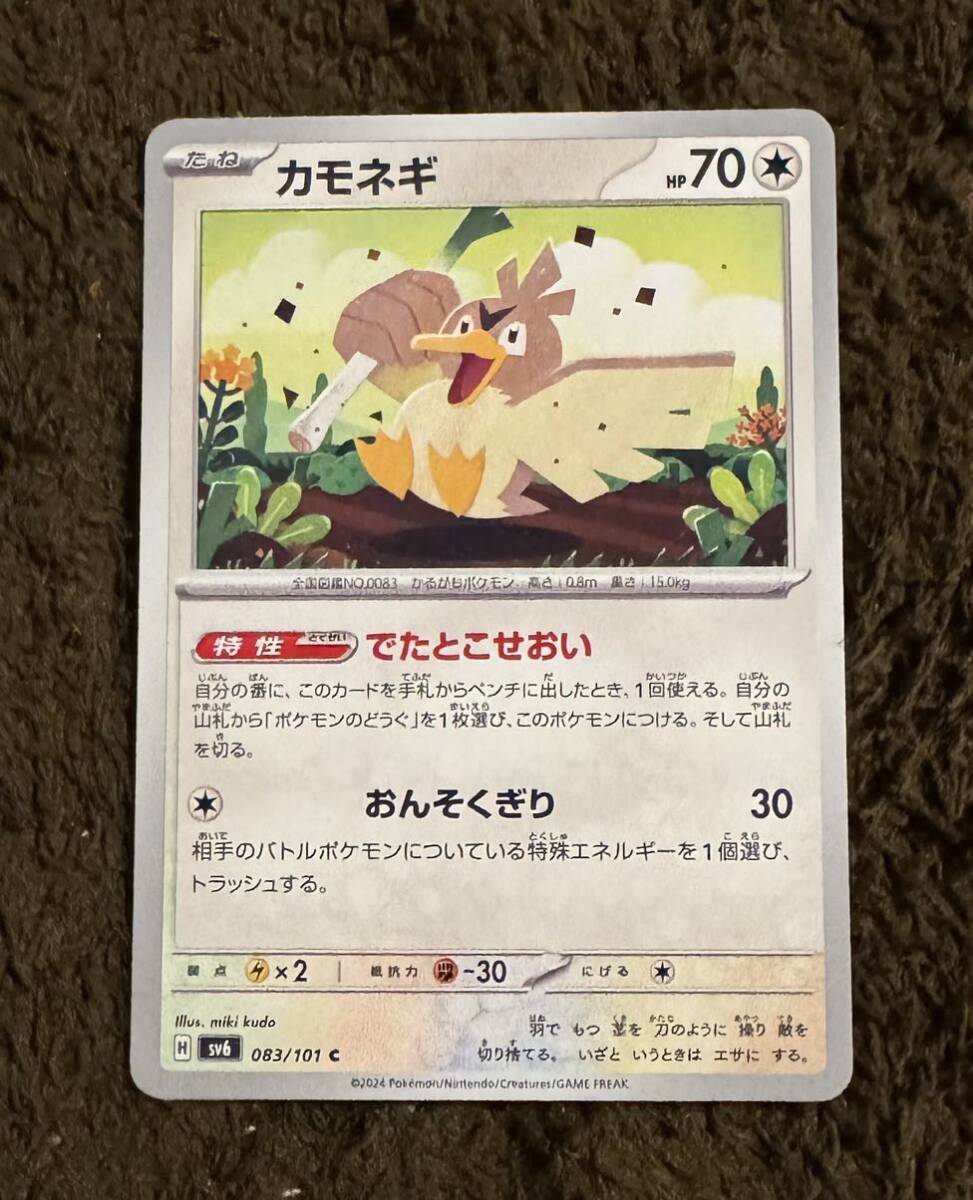 ポケモンカード カモネギ C（sv6 083/101）たね でたとこせおい おんそくぎり 変幻の仮面 1枚（在庫７枚）_画像1