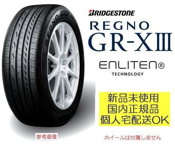 【倉庫保管 2023年製以降】ブリヂストン レグノ REGNO GR-XⅢ 225/40R18 88W【1本】新品 未使用品 正規品 個人宅OK 送料込み182200円_画像1