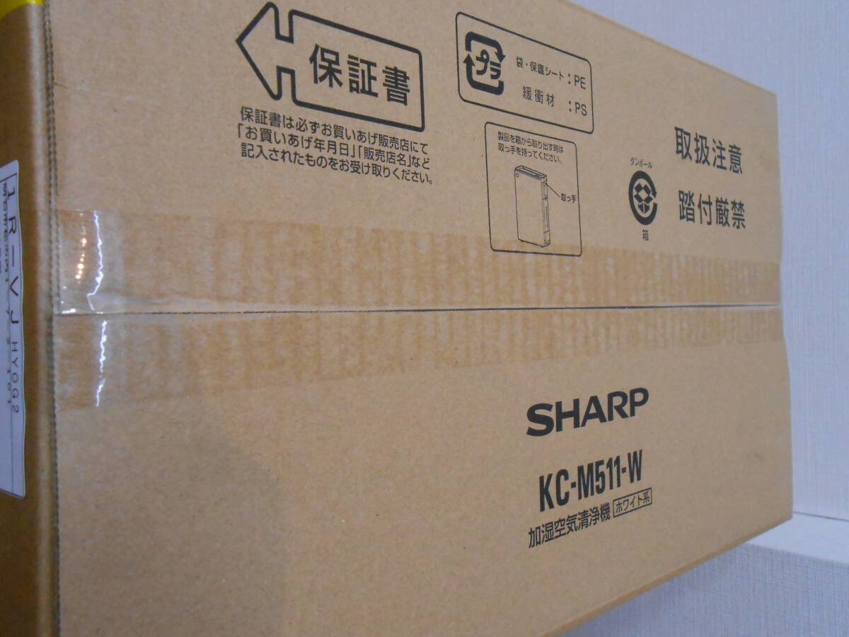 25437 新品未使用未開封 SHARP シャープ 加湿空気清浄機 KC-M511-W ホワイト 白色 プラズマクラスター7000 家電_画像8