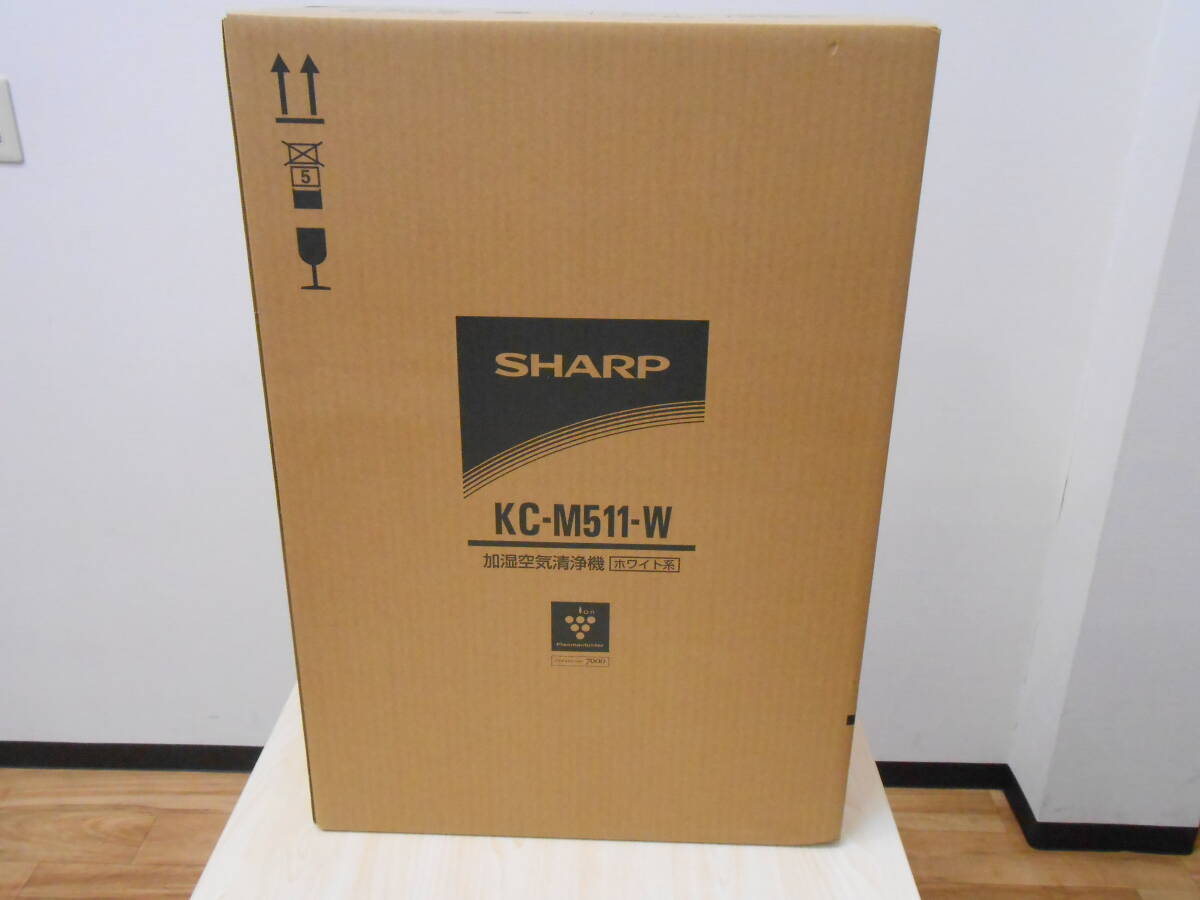 25437 新品未使用未開封 SHARP シャープ 加湿空気清浄機 KC-M511-W ホワイト 白色 プラズマクラスター7000 家電_画像4