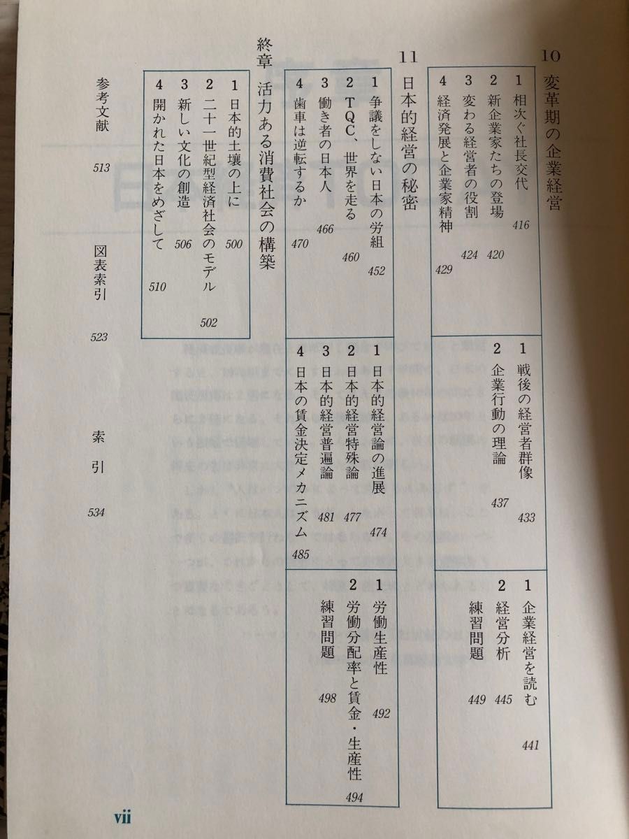 日本経済入門　日本経済新聞社編