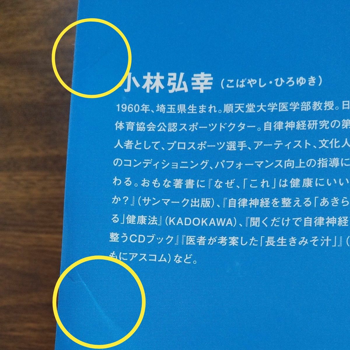 医者が考案した！自律神経も人生も整う片づけの法則 （医者が考案した！） 小林弘幸／著   片づけで人生をコントロール うつ病脱出