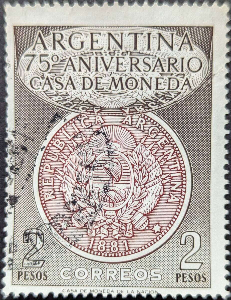 【外国切手】 アルゼンチン 1956年07月28日 発行 国立造幣局創立75周年 消印付き_画像1